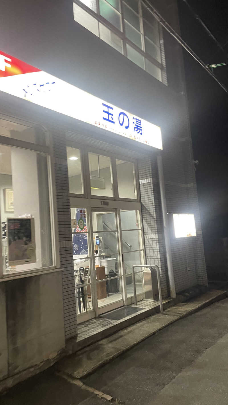 りゅうさんの玉の湯のサ活写真