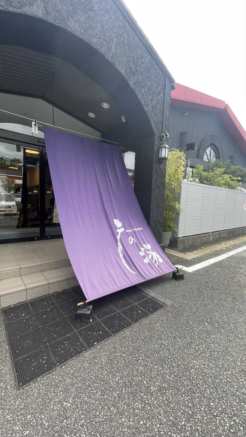 りゅうさんの富士山天然水SPA サウナ鷹の湯のサ活写真