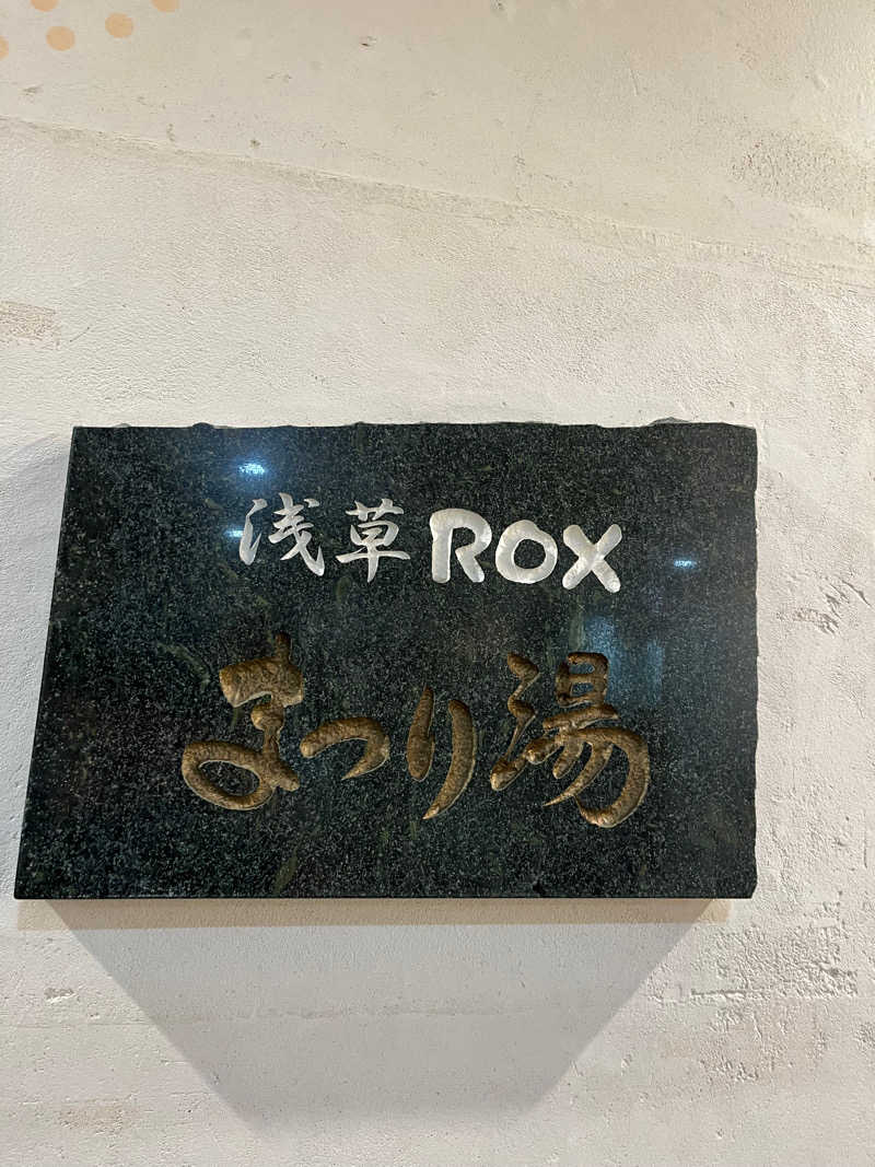 けーすけさんの浅草ROXまつり湯のサ活写真