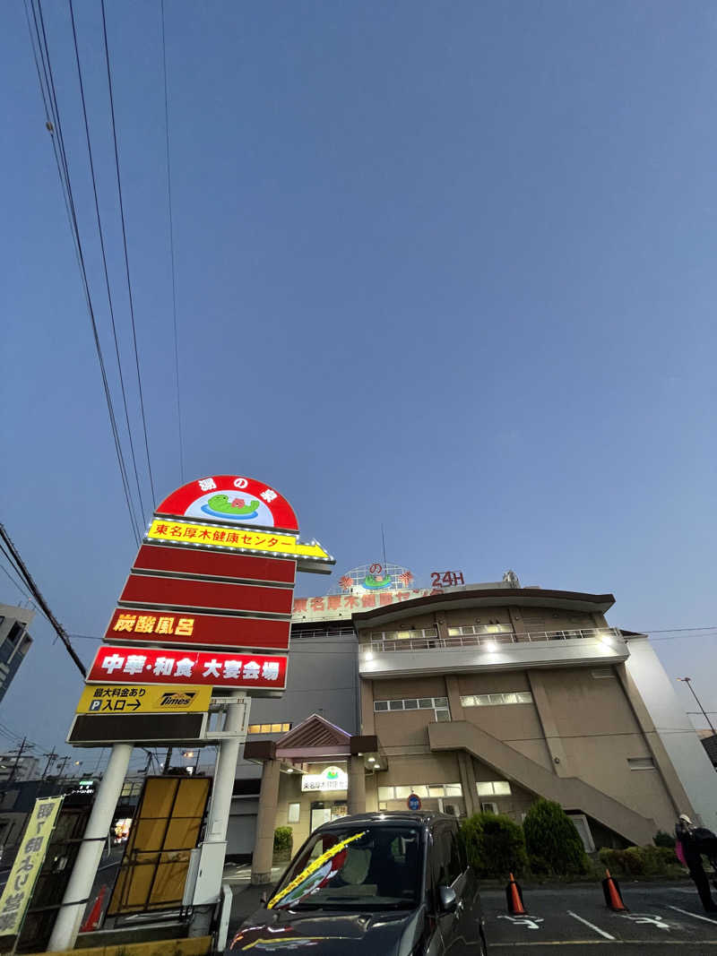 パゴサさんの湯乃泉 東名厚木健康センターのサ活写真