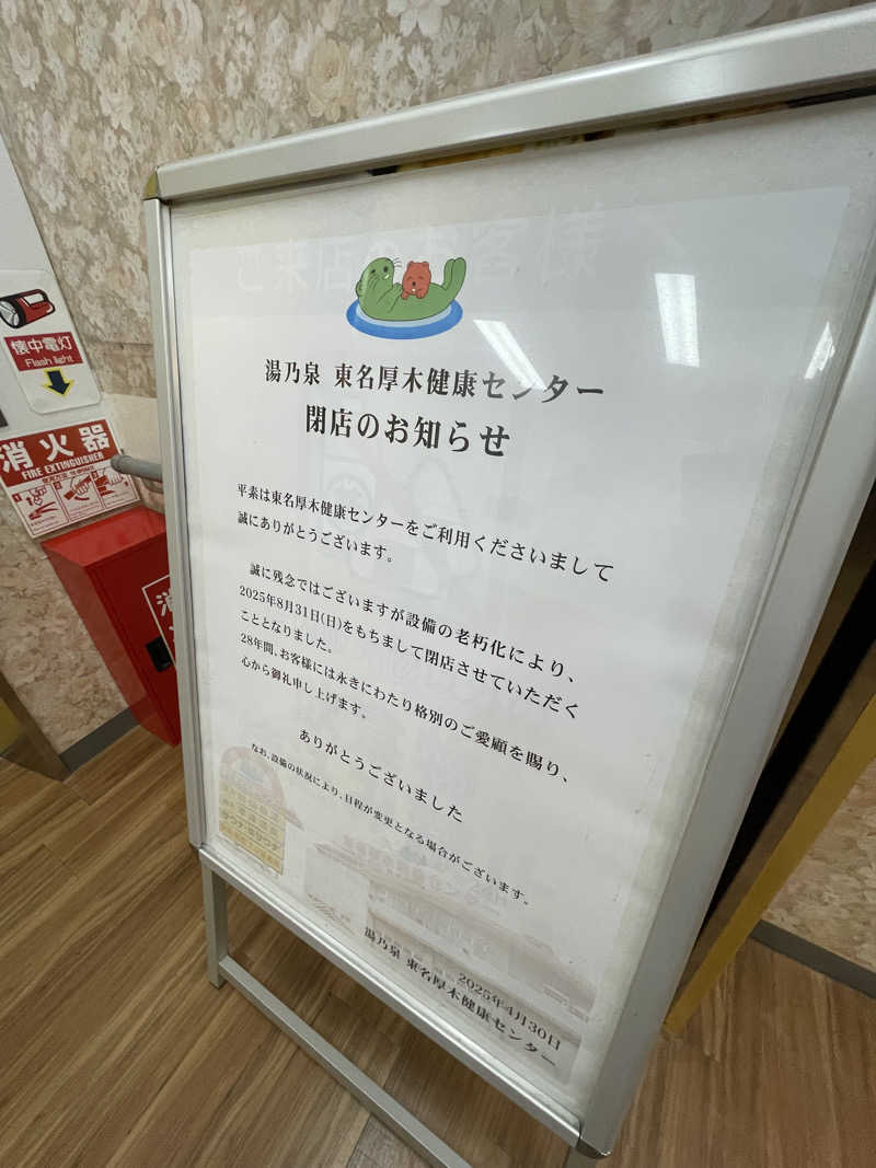 パゴサさんの湯乃泉 東名厚木健康センターのサ活写真