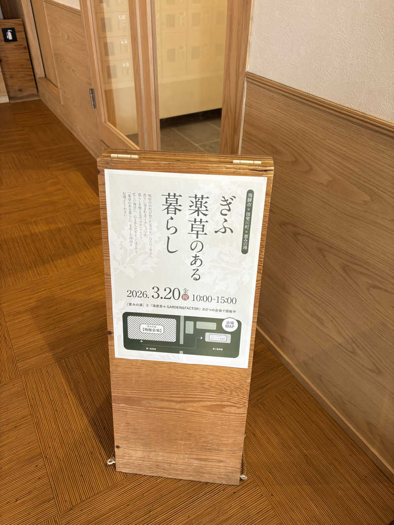 モジャテン32さんの岐阜各務原 恵みの湯のサ活写真
