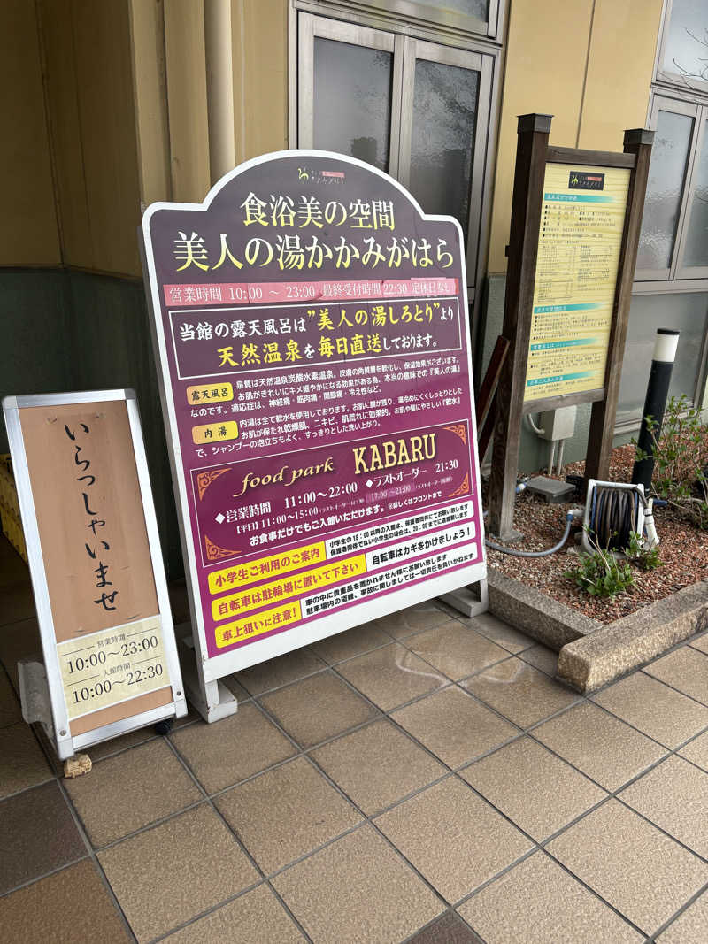モジャテン32さんの美人の湯 かかみがはらのサ活写真
