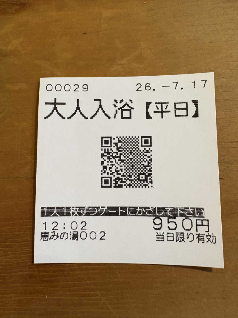 モジャテン32さんの岐阜各務原 恵みの湯のサ活写真