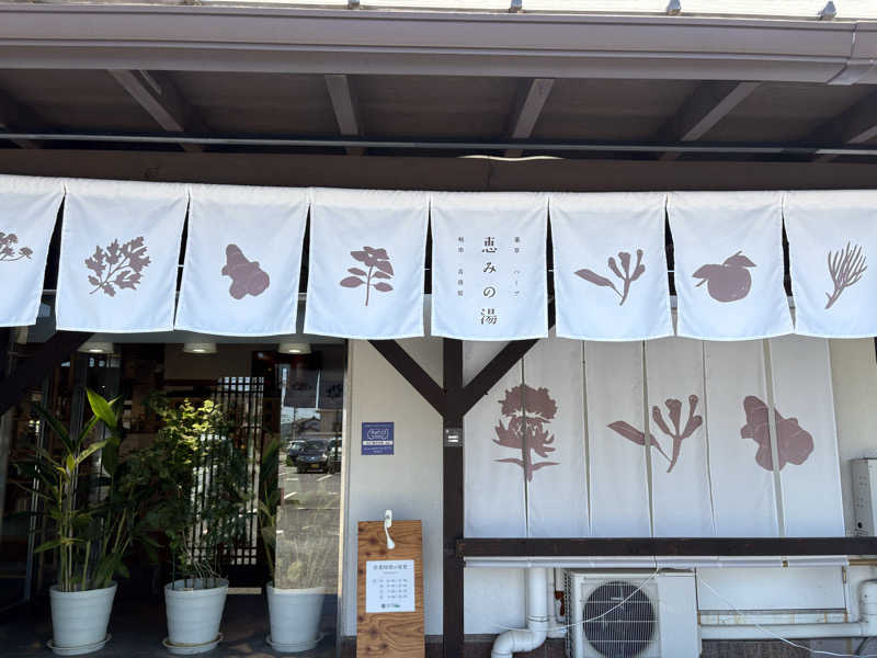 モジャテン32さんの岐阜各務原 恵みの湯のサ活写真
