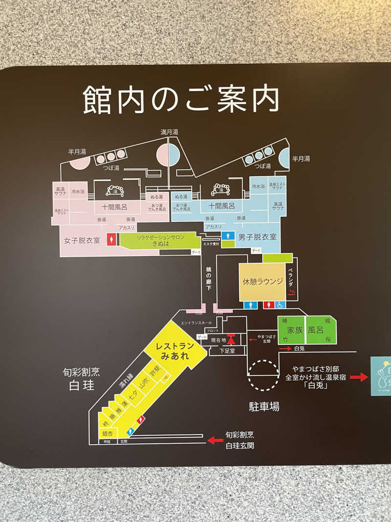 池田桐哉さんの宗像王丸・天然温泉 やまつばさのサ活写真