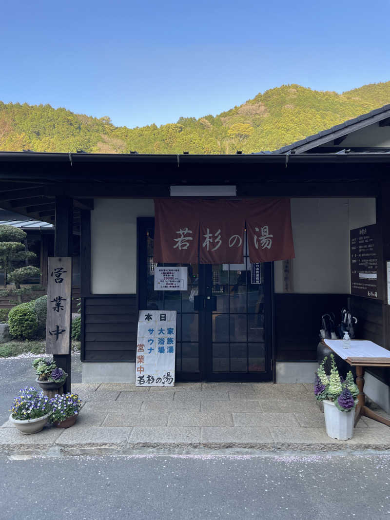 池田桐哉さんの若杉の湯のサ活写真
