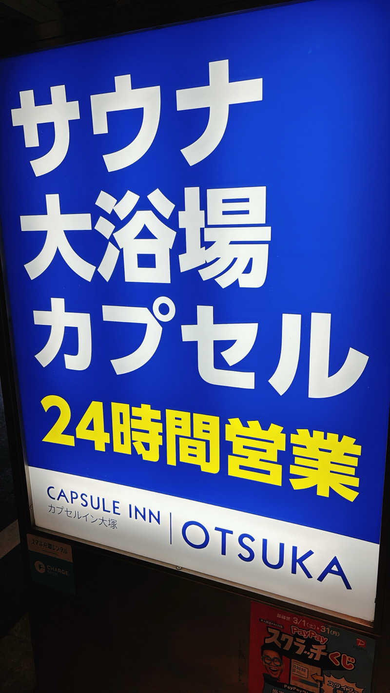 リゲアさんのカプセルイン大塚のサ活写真