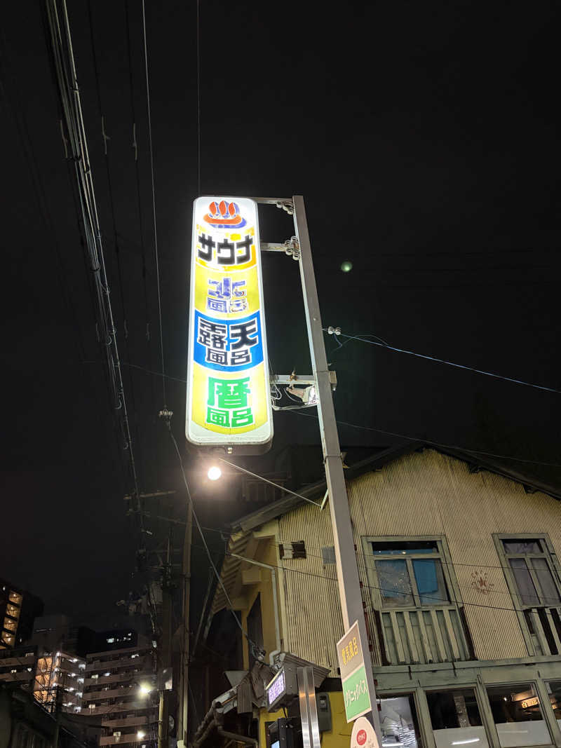 ぐんじーさんの葉村温泉のサ活写真
