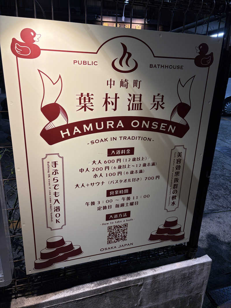 ぐんじーさんの葉村温泉のサ活写真