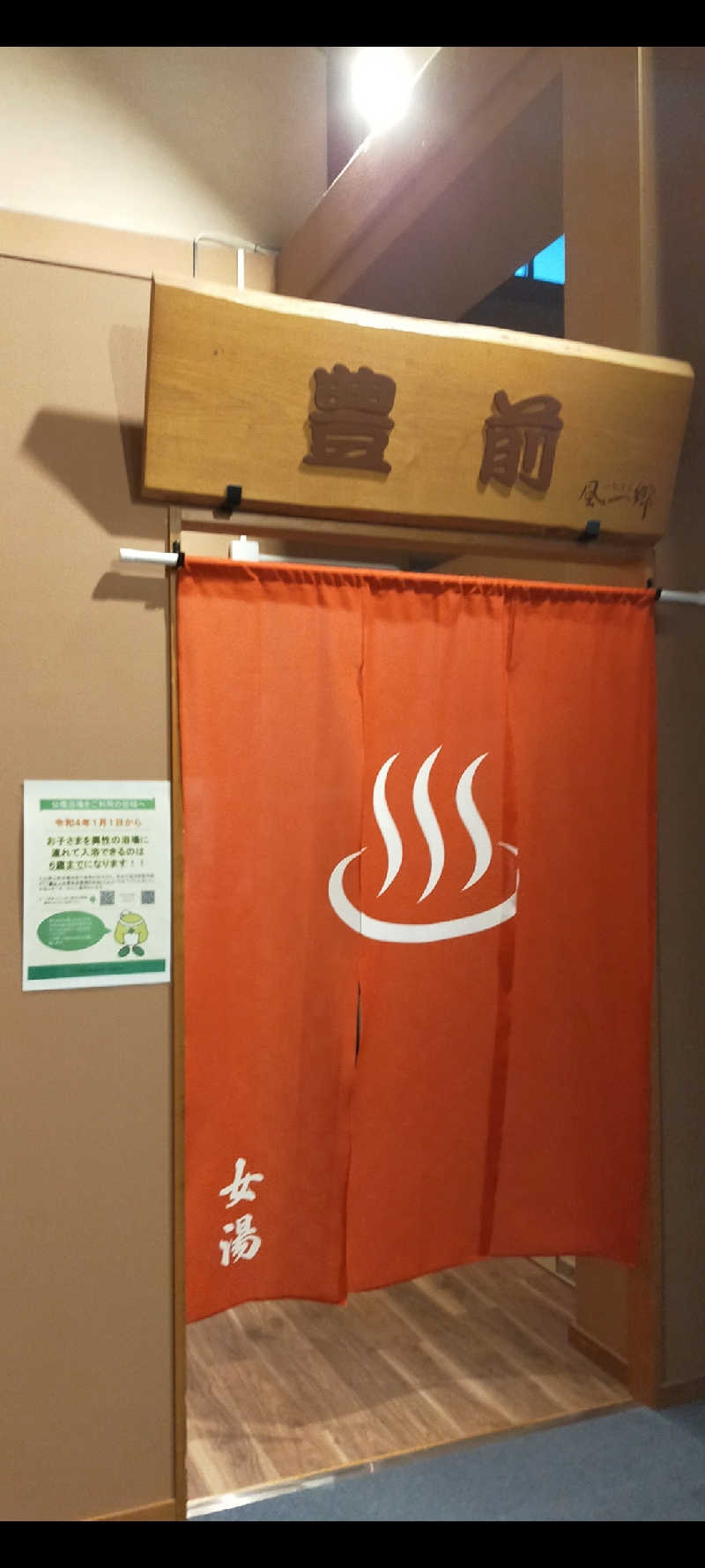 蒸しシッピィさんの山香温泉 風の郷のサ活写真