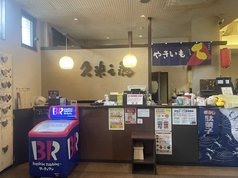 ☁️もくもく☁️さんの東道後温泉 久米之癒のサ活写真