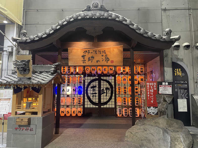 ☁️もくもく☁️さんの伊予の湯治場 喜助の湯のサ活写真