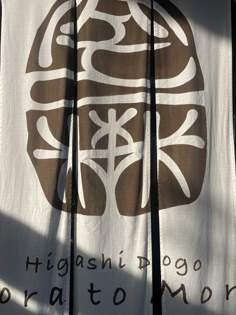 ☁️もくもく☁️さんの東道後のそらともりのサ活写真