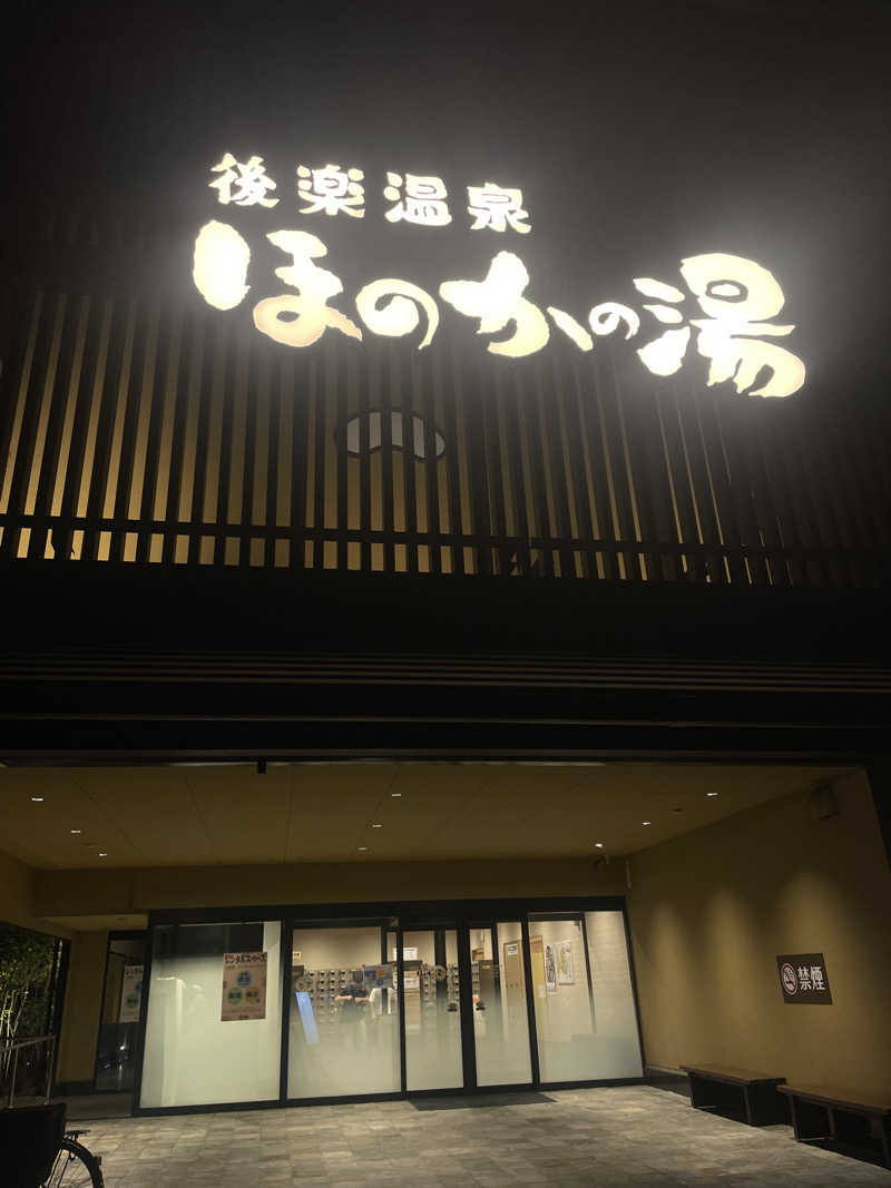 ☁️もくもく☁️さんの後楽温泉ほのかの湯のサ活写真