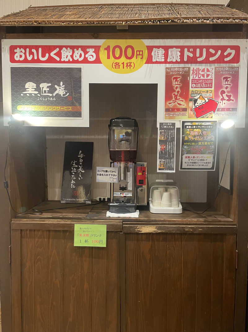 ☁️もくもく☁️さんの後楽温泉ほのかの湯のサ活写真