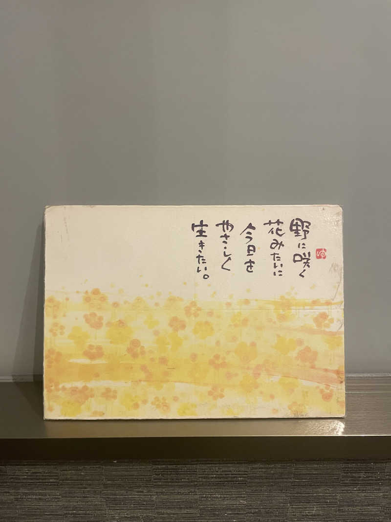 ☁️もくもく☁️さんの癒しの里 さらい 湯の華のサ活写真