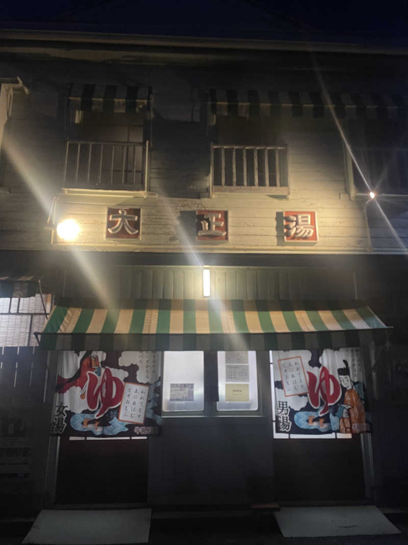 ☁️もくもく☁️さんの大正湯のサ活写真