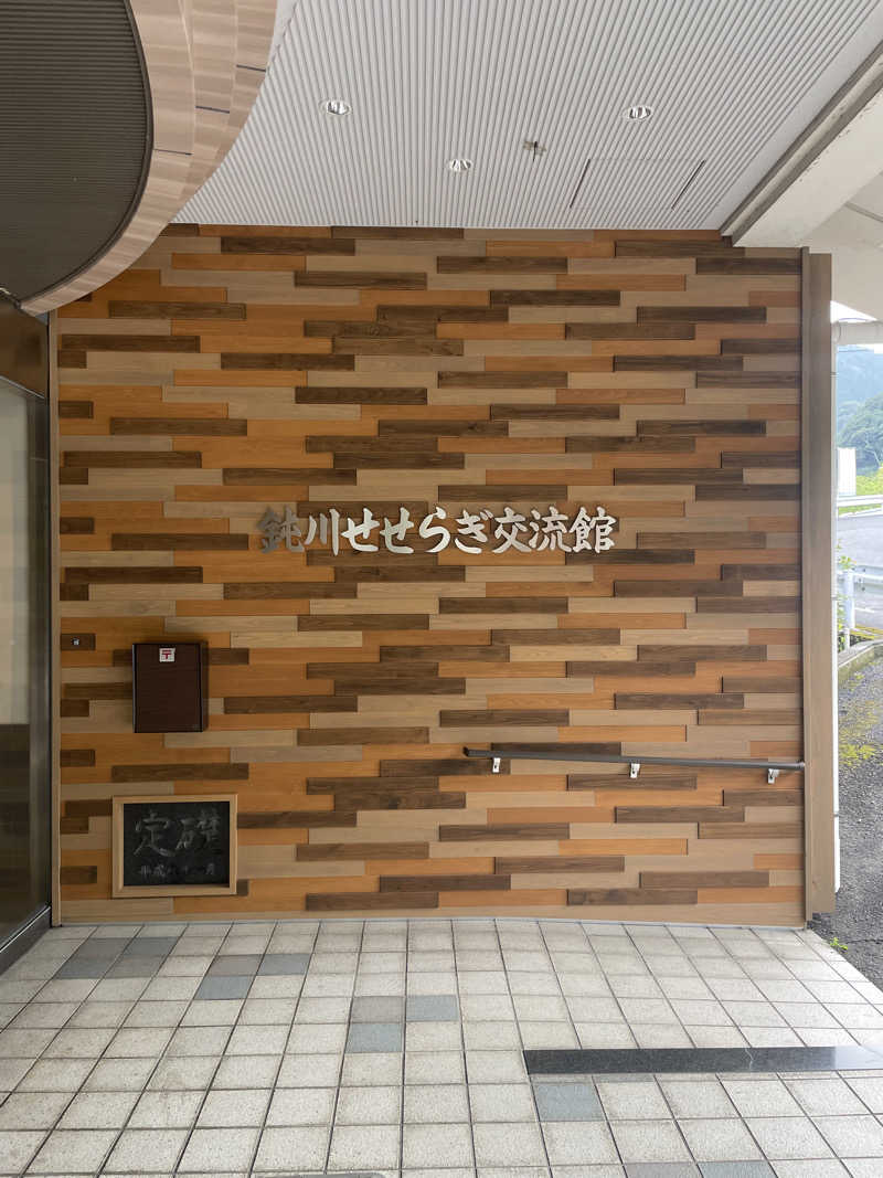 ☁️もくもく☁️さんの鈍川せせらぎ交流館のサ活写真