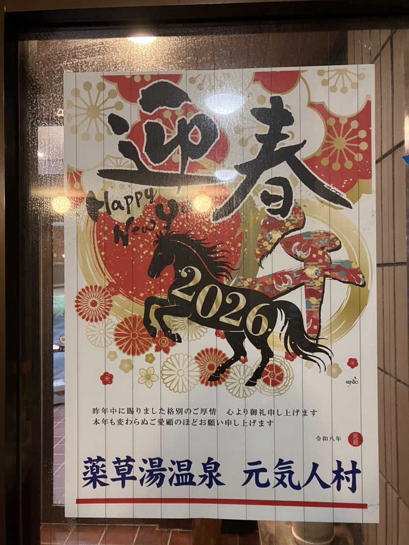 ☁️もくもく☁️さんの元気人村のサ活写真