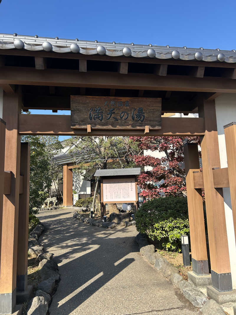 noriさんの手賀沼観光リゾート 天然温泉 満天の湯のサ活写真