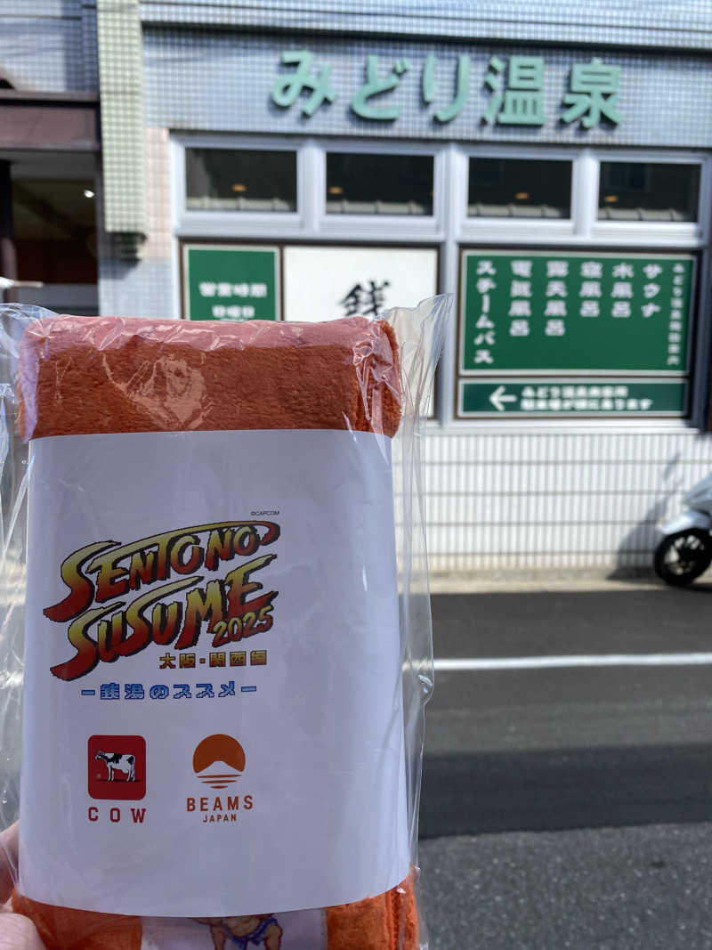 よしのしんさんのみどり温泉のサ活写真