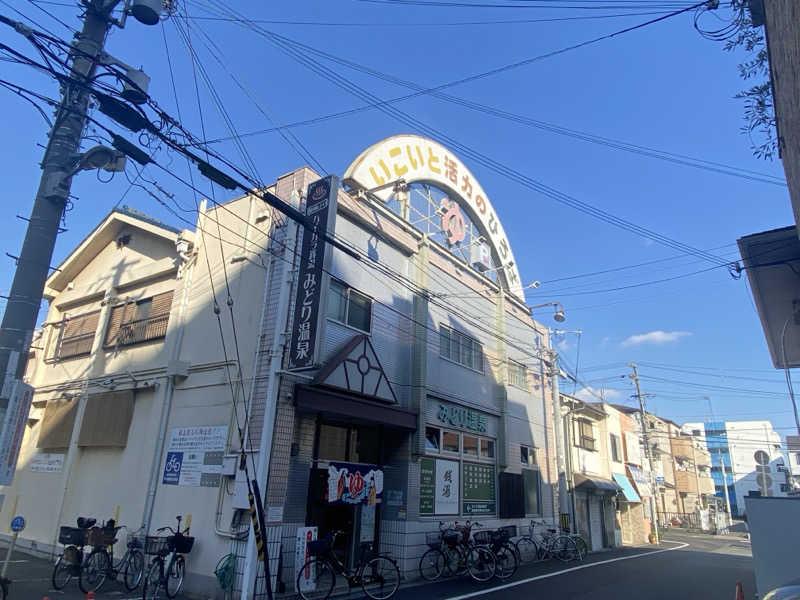 よしのしんさんのみどり温泉のサ活写真