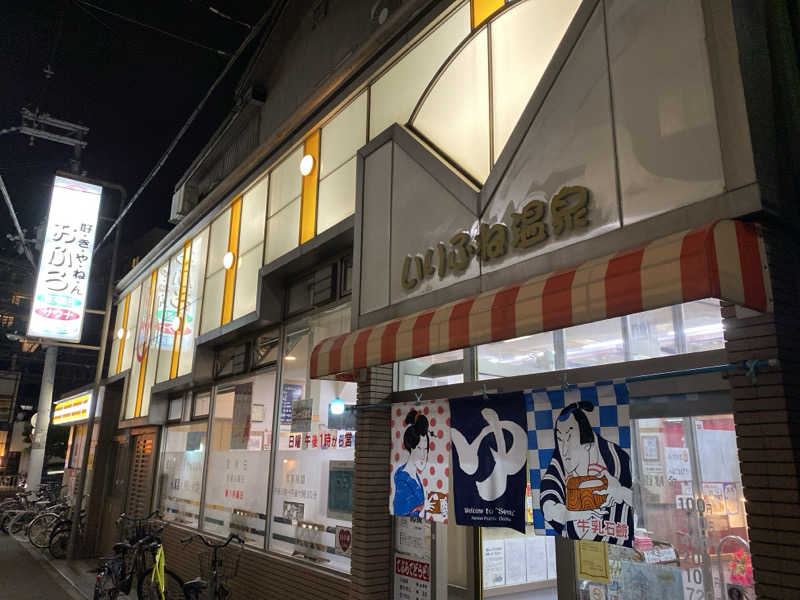 よしのしんさんのいりふね温泉のサ活写真