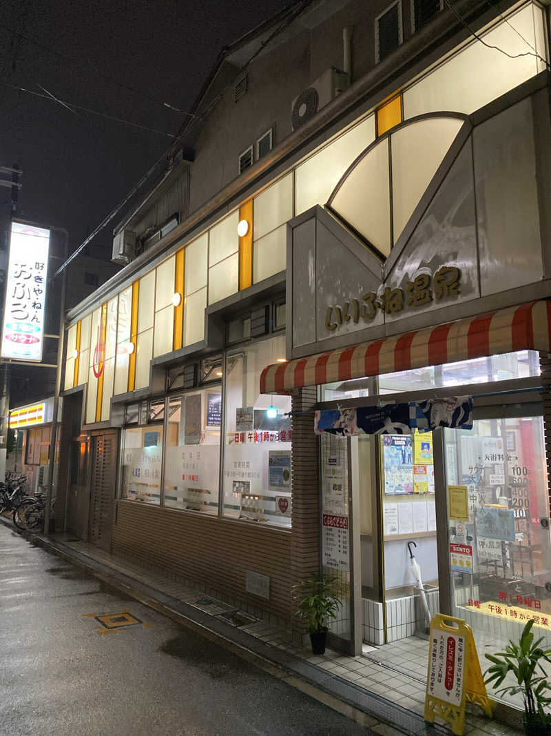 よしのしんさんのいりふね温泉のサ活写真