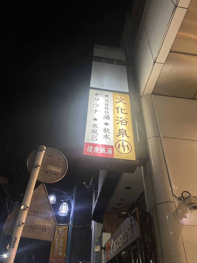 abrico __202404さんの文化浴泉のサ活写真