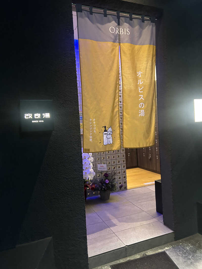 abrico __202404さんの改良湯のサ活写真