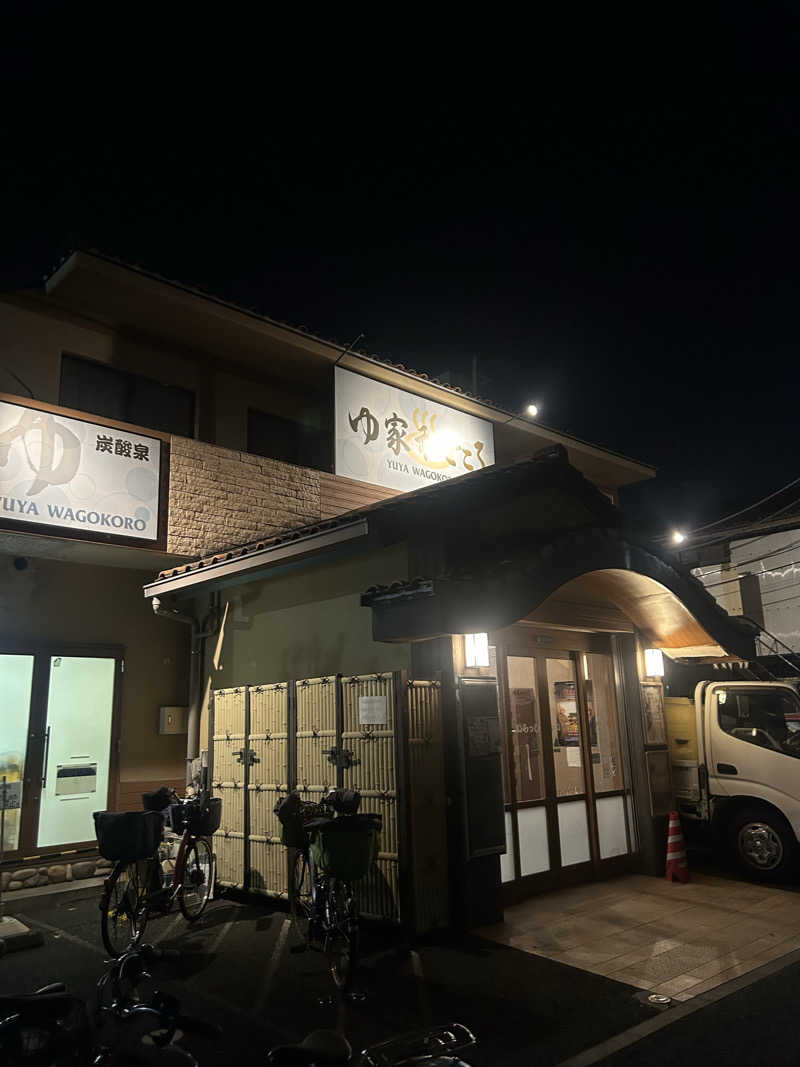 abrico __202404さんのゆ家 和ごころ 吉の湯のサ活写真