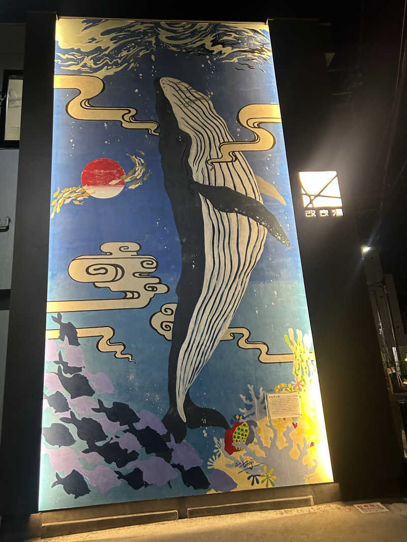 abrico __202404さんの改良湯のサ活写真