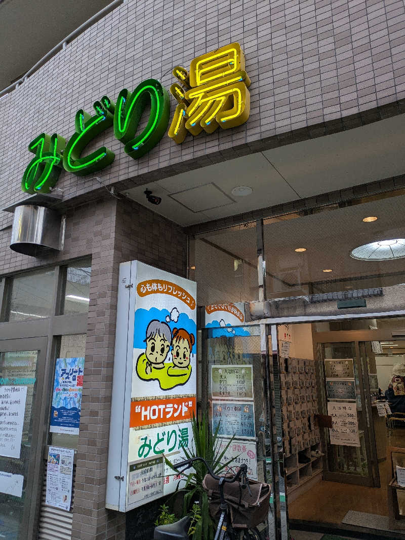 しのりょ♨自称にわかサウナーさんのHOTランドみどり湯のサ活写真