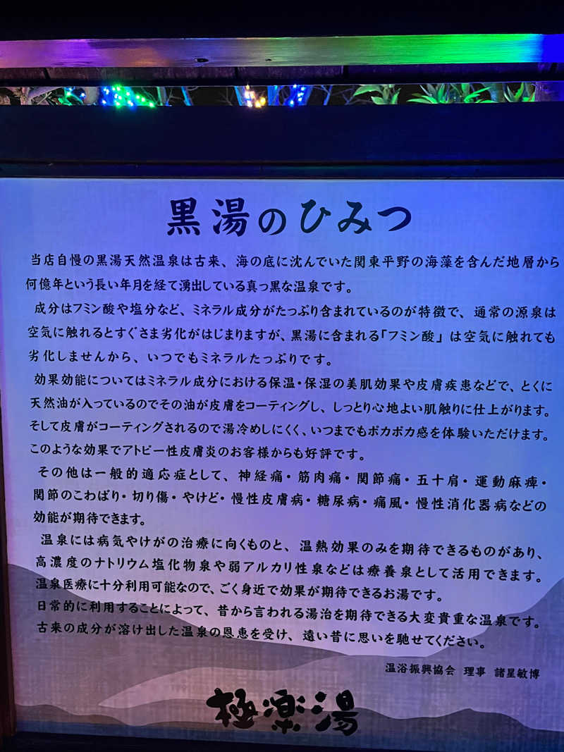 蒸火@3573さんの極楽湯 横浜芹が谷店のサ活写真