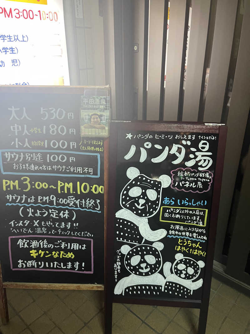 aiさんの平田温泉のサ活写真