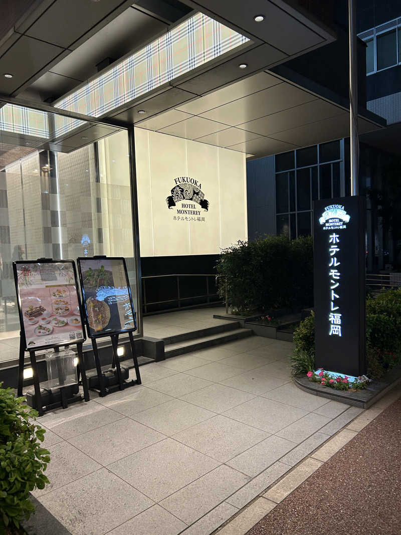 丸岡由明さんのホテルモントレ福岡のサ活写真