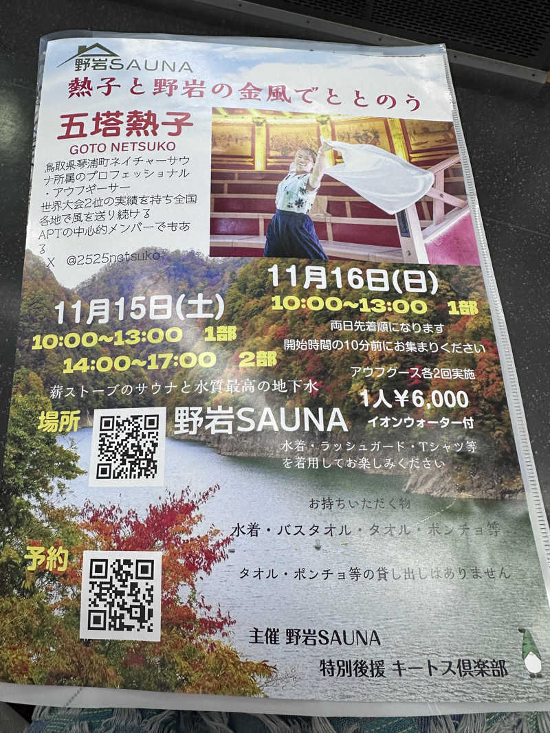 よしのりさんの野岩SAUNAのサ活写真