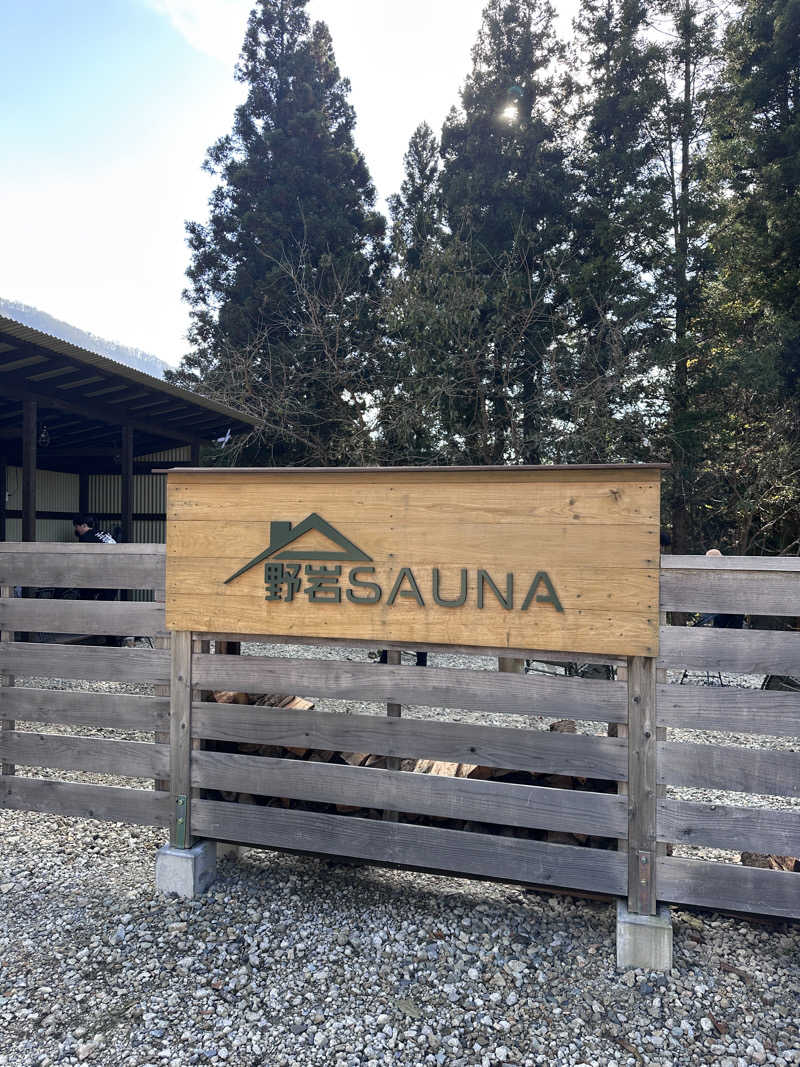 よしのりさんの野岩SAUNAのサ活写真