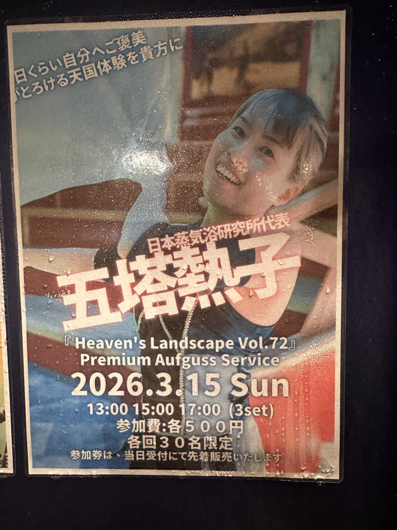 よしのりさんのサウナヘヴン草加のサ活写真