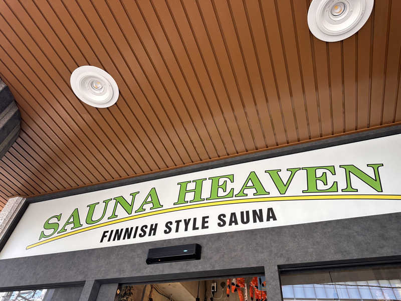 よしのりさんのサウナヘヴン草加のサ活写真