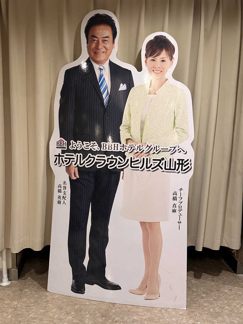 よしのりさんのホテルクラウンヒルズ山形(BBHホテルグループ)のサ活写真
