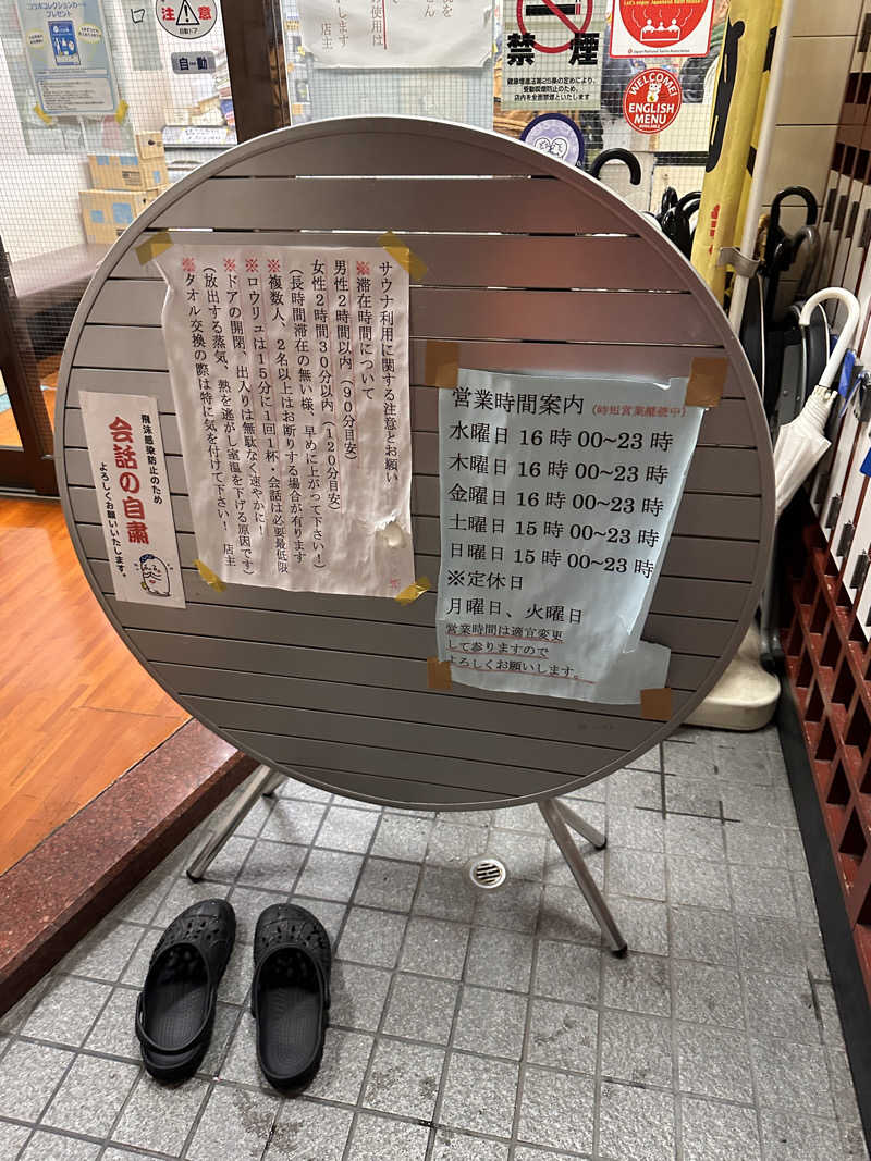 よしのりさんの寺島浴場のサ活写真