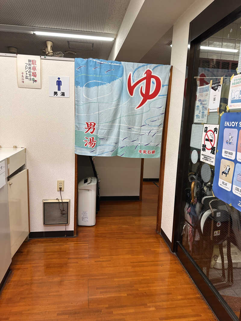 よしのりさんの寺島浴場のサ活写真