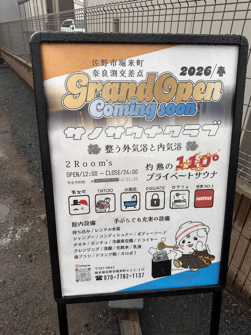 よしのりさんの佐野サウナクラブのサ活写真