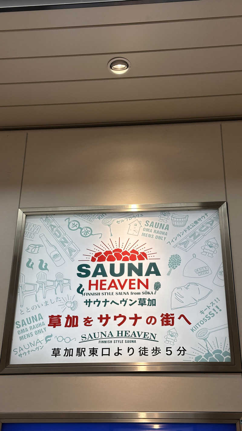 よしのりさんのサウナヘヴン草加のサ活写真