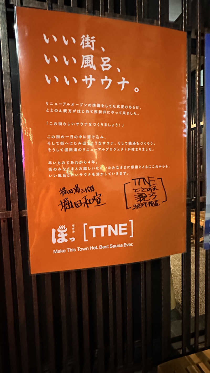 よしのりさんの堀田湯のサ活写真