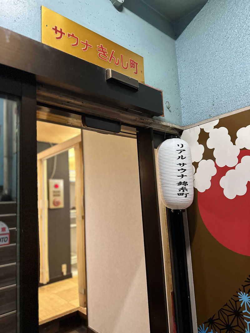 よしのりさんのスパ&カプセルイン リアルサウナ錦糸町のサ活写真