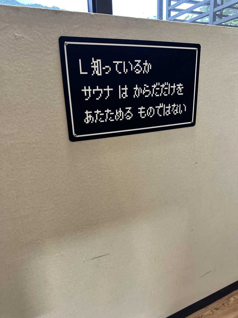 よしのりさんのさぷらすのサ活写真