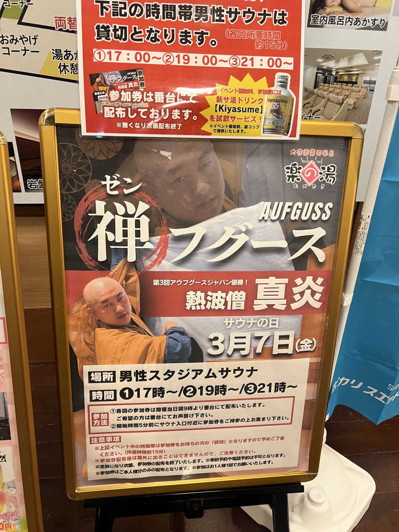 JOYサウナさんのおかざき楽の湯のサ活写真